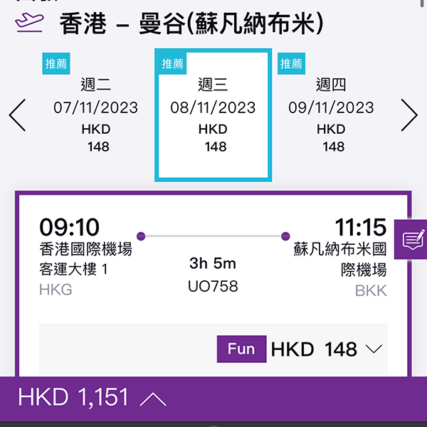【泰國】無咩減囉～HK Express飛曼谷、清邁、布吉單程$148起！12月13日前出發！