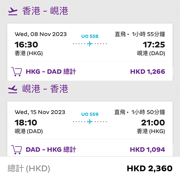 【越南】二人同行！香港快運來回峴港連稅$1,180起！12月13日前出發
