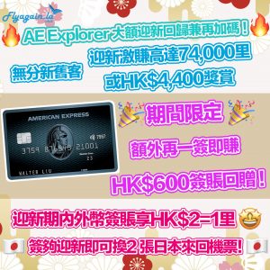 240305c-Flyagain-facebook-Ae explorer