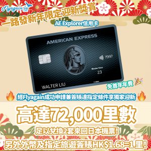 241231-Flyagain-facebook-Amex copy