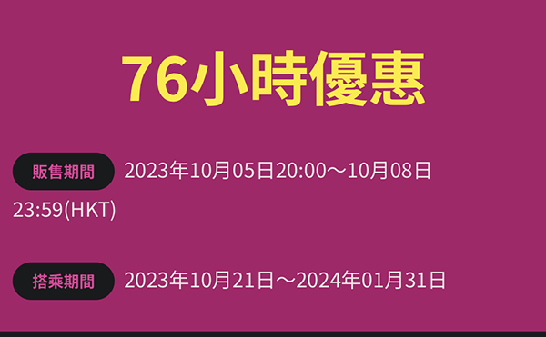 【大阪】翻炒！76小時限定優惠！8點開賣！樂桃航空大阪單程$440起，來回$1,382起，2024年1月31日前出發