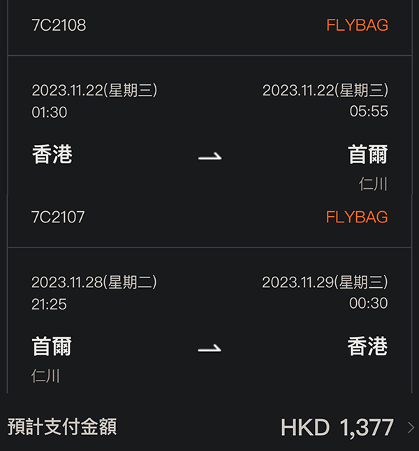 【首爾】凌晨去夜機返！濟州航空來回首爾連稅$1,377起，包15kg行李！12月20日前出發