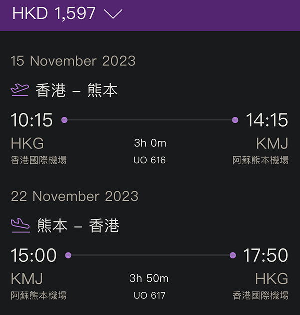 【熊本】首劈！香港快運來回連稅$1,597起！鹿兒島$1,557起，2024年1月31日前出發！