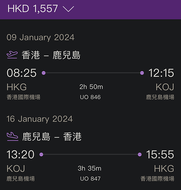 【熊本】首劈！香港快運來回連稅$1,597起！鹿兒島$1,557起，2024年1月31日前出發！