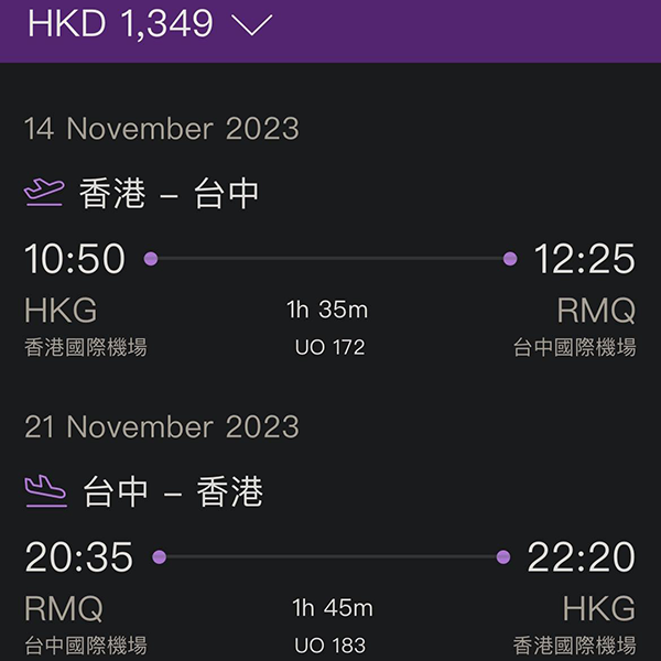 【台中／清邁】算平呀！香港快運來回連稅台中$1,349起、清邁$1,245起！2024年1月31日前出發