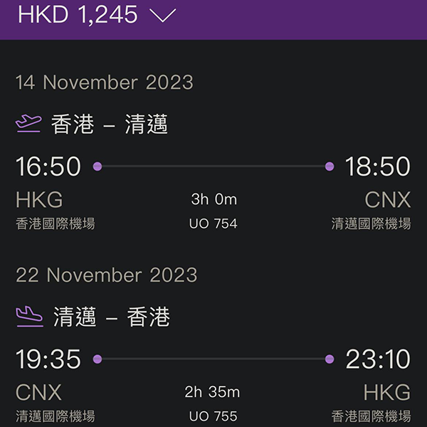 【台中／清邁】算平呀！香港快運來回連稅台中$1,349起、清邁$1,245起！2024年1月31日前出發