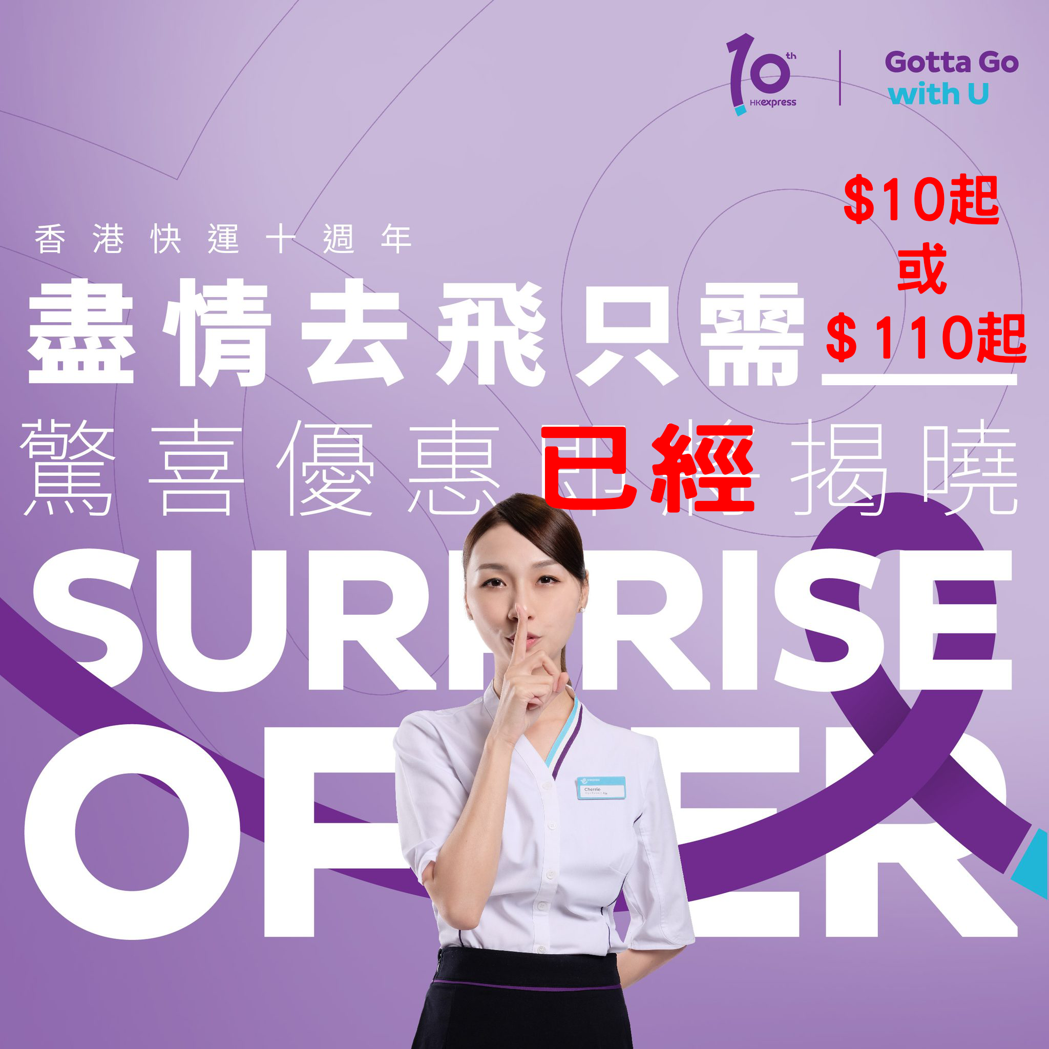 【快運10年】$10或$110起！香港快運15個航點，分5日推出！2024年6月30日前出發