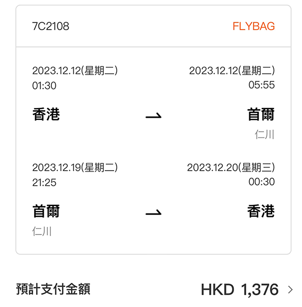 【首爾】又清貨尾！12月限定！濟州航空來回首爾連稅$1,376起，包15kg行李！12月19日前出發