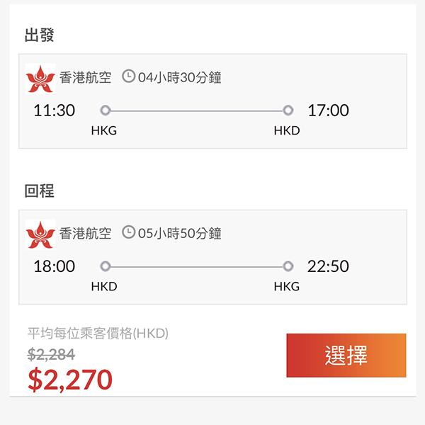 【函館】絕望價！香港航空來回連稅$2,270起！包20kg行李！2024年1月出發