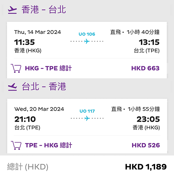 【台灣】唔急可以忍！香港快運來回連稅台北、台南、高雄$1,189起，2024年7月21日前出發