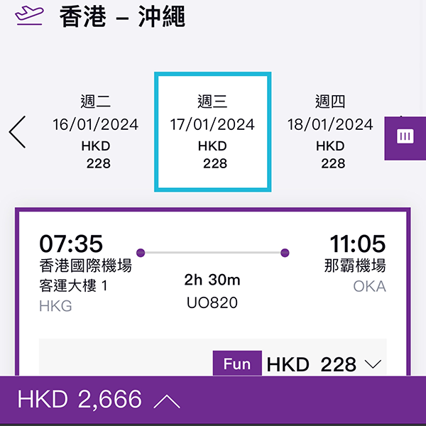 【日本】2人同行！清1月貨尾！香港快運來回多個日本航點連稅$1,333起，2月5日前出發