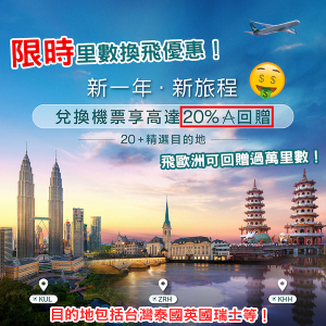 CX2023082_CX_flight_redemption_web