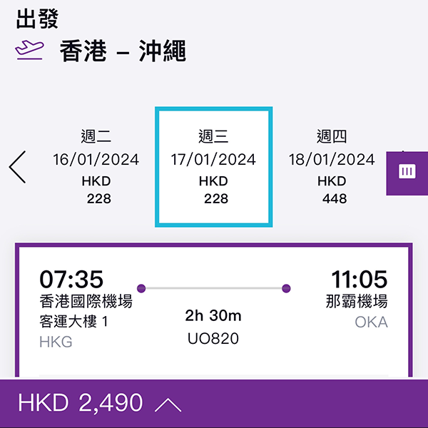 【日本】再減幾十！2人同行！香港快運來回多個日本航點連稅$1,245起，2月5日前出發