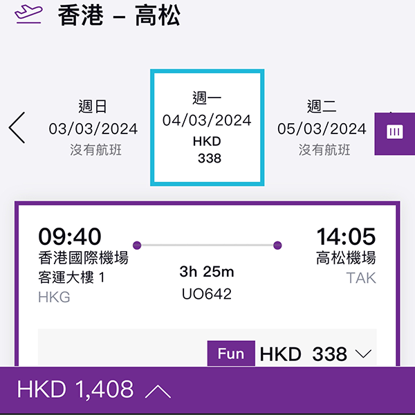 【高松 名古屋】來回先平！暑假初有！香港快運來回連稅高松$1,408起、名古屋$1,503起，7月11日前出發