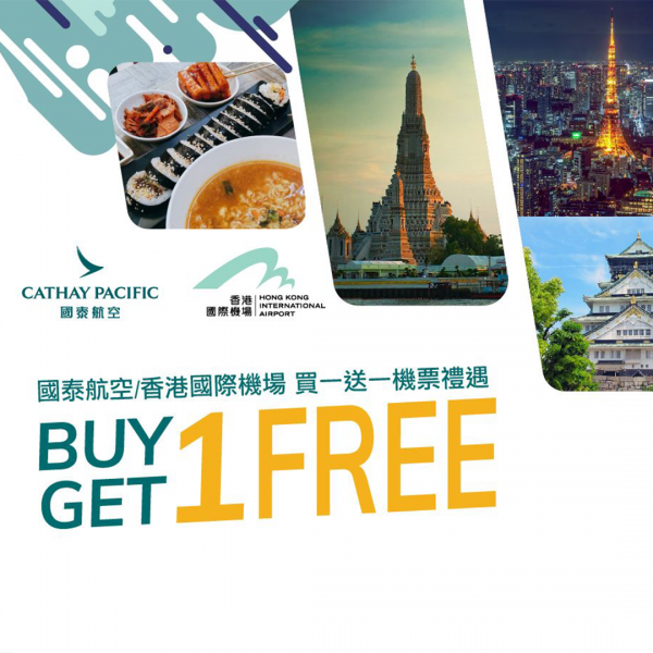 【二人同行優惠】香港國際機場贊助 ！限量！國泰機票買一送一！有日韓台、東南亞、英國共9大城市！10月31日前出發