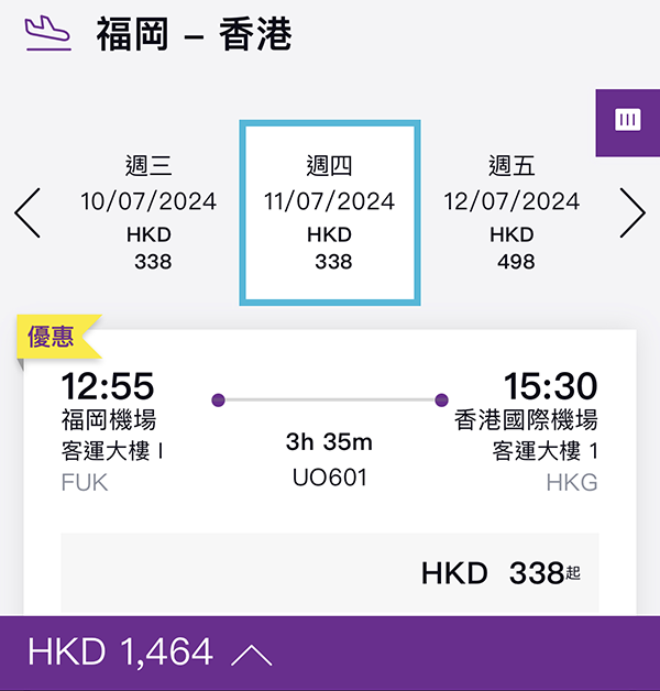 【福岡】1日限定！來回先平！香港快運來回連稅$1,464起，7月11日前出發