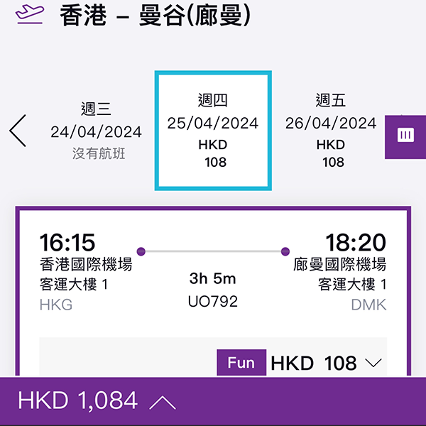 【曼谷】新航線！飛廊曼舊機場！暑假都有！香港快運來回連稅$1,084起，10月26日前出發