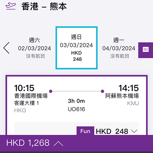 【熊本】最後散貨！即買即飛！香港快運來回連稅$1,268起，3月13日前出發