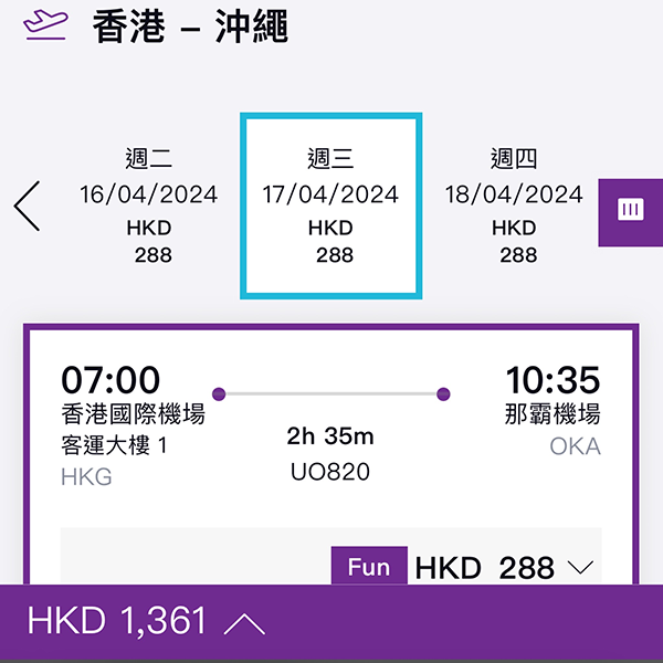 【沖繩 高松】可一人飛！香港快運來回連稅沖繩$1,361、高松$1,406起，7月11日前出發