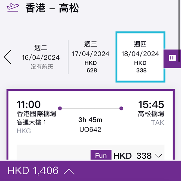 【沖繩 高松】可一人飛！香港快運來回連稅沖繩$1,361、高松$1,406起，7月11日前出發