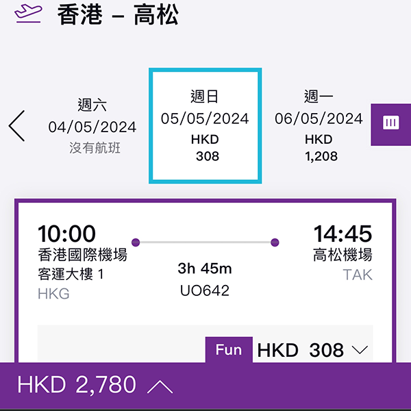 【高松】要2人同行！暑假初有！香港快運來回連稅$1,390起，7月11日前出發