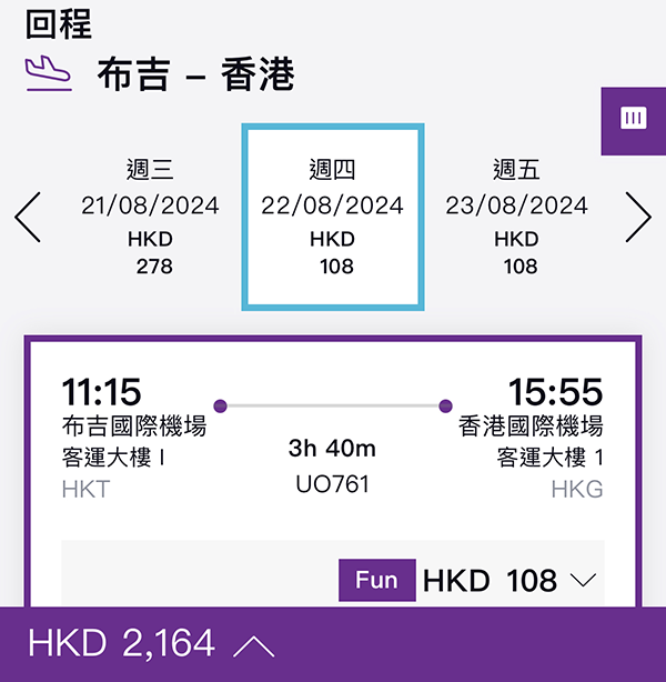 【布吉 清邁】暑假旺季都平！2人同行！香港快運來回連稅每人$1,082起，8月31日前出發
