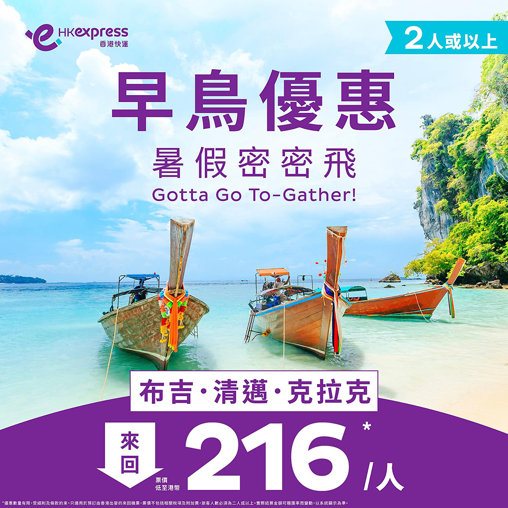 【布吉 清邁】暑假旺季都平！2人同行！香港快運來回連稅每人$1,082起，8月31日前出發