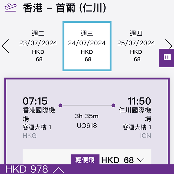 【韓國】單程$68！香港快運來回連稅首爾$978、釜山濟洲$948起，2025年3月22日前出發