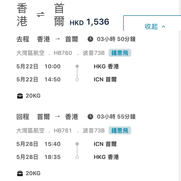 【首爾】追打UO！包20kg寄艙！大灣區航空來回連稅$1,536起，6月6日前出發