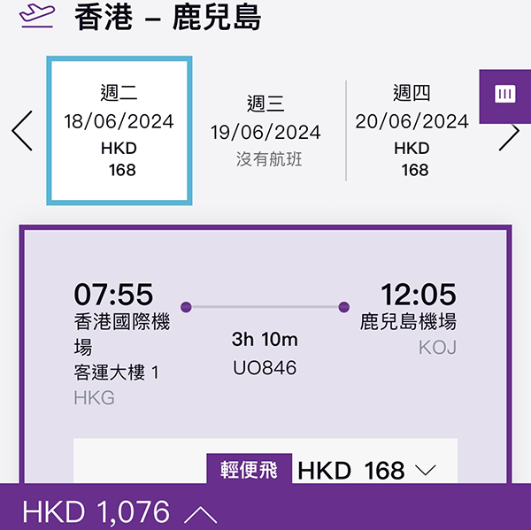 【日本】單程$88/168起！香港快運來回連稅沖繩$969起、鹿兒島$1,076起、福岡$1,116起，2025年3月22日前出發