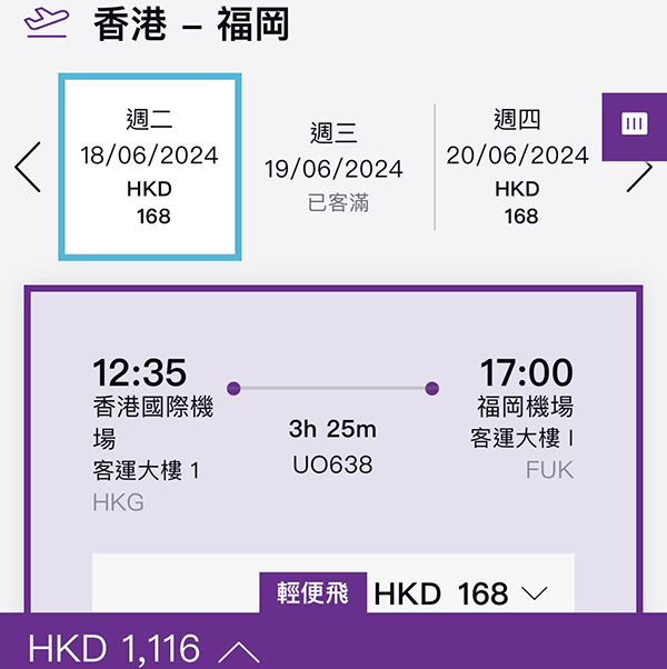 【日本】單程$88/168起！香港快運來回連稅沖繩$969起、鹿兒島$1,076起、福岡$1,116起，2025年3月22日前出發