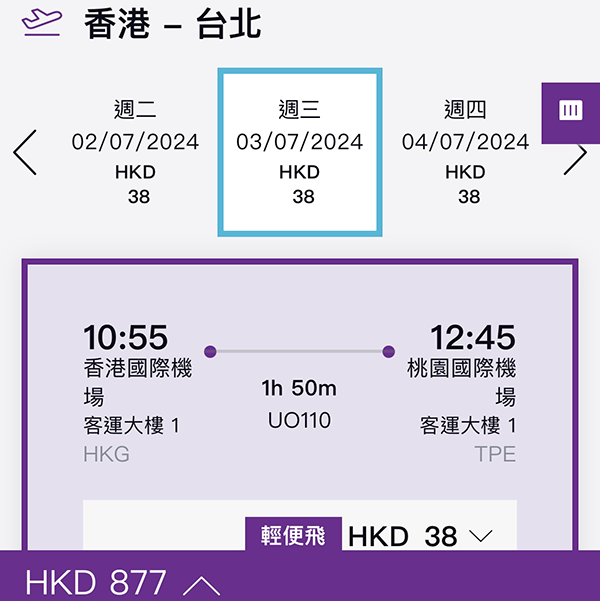 【台灣】單程$38/88起！20kg行李每程$100！香港快運來回連稅台北、台中、高雄$877起，7月13日前出發
