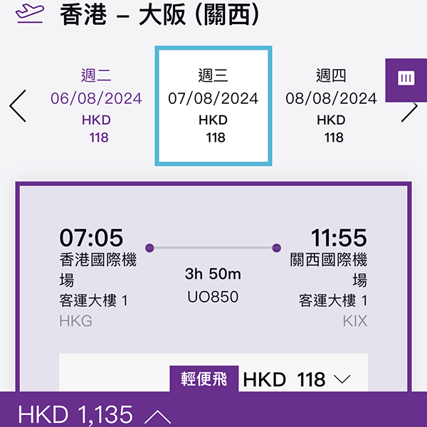 【大阪】單程$118/168起！香港快運來回連稅$1,135起，2025年3月22日前出發