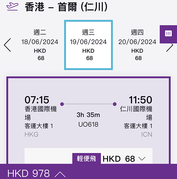 【韓國】單程$68/$118！香港快運來回連稅首爾$978、釜山濟洲$948起，7月13日前出發