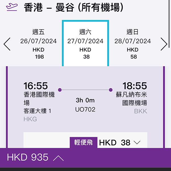 【曼谷】單程$38/$88！1日限定！香港快運來回連稅新機場$935起、舊機場$995起，9月27日前出發
