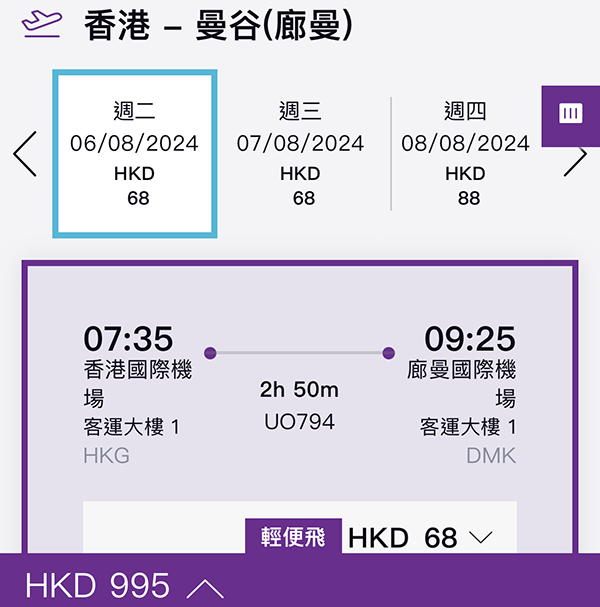 【曼谷廊曼】翻劈！暑假有！香港快運來回連稅舊機場$995起，10月26日前出發