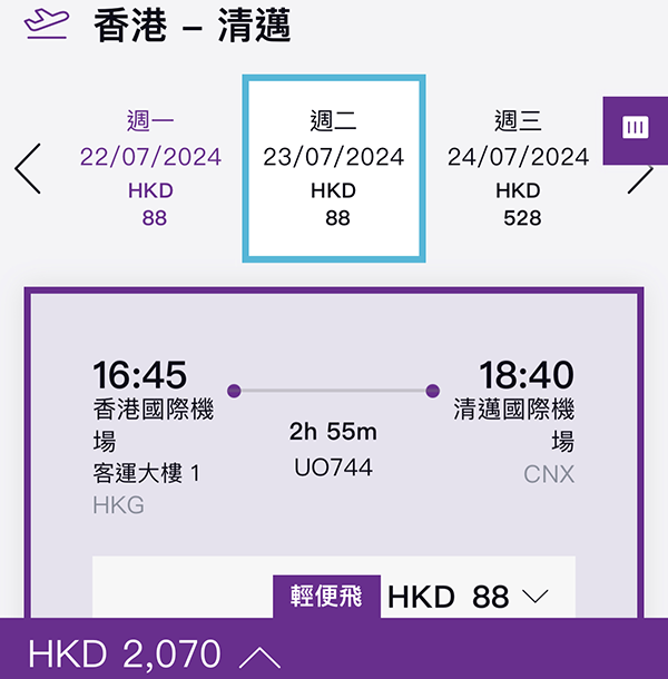 【亞洲】又玩2人同行！香港快運來回連稅布吉/清邁$1,075起、峴港$1,030起，12月13日前出發
