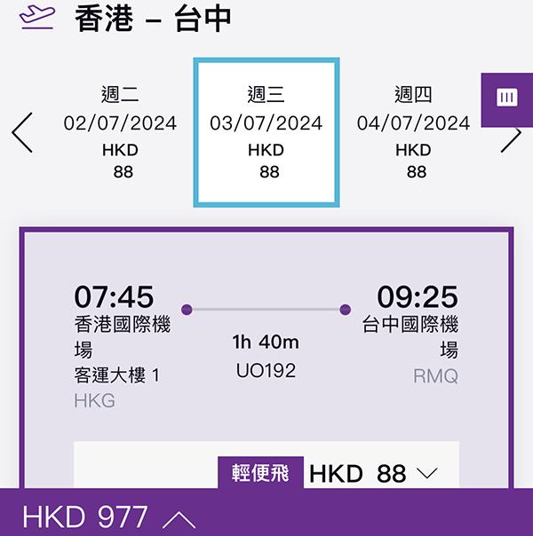 【台中】暑假有！背包客先抵！香港快運來回連稅$977起，12月13日前出發
