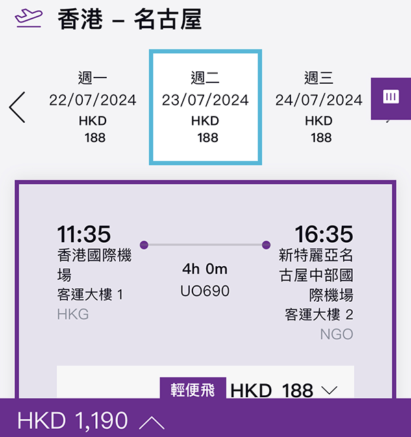 【名古屋】正！暑假有！香港快運來回連稅$1,190起，12月13日前出發