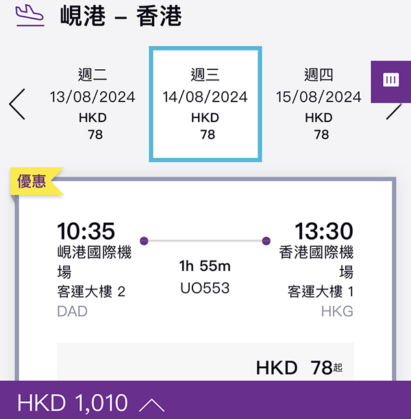 【峴港 河內】暑假有！香港快運來回連稅峴港$1,010起、河內$1,054起，12月13日前出發
