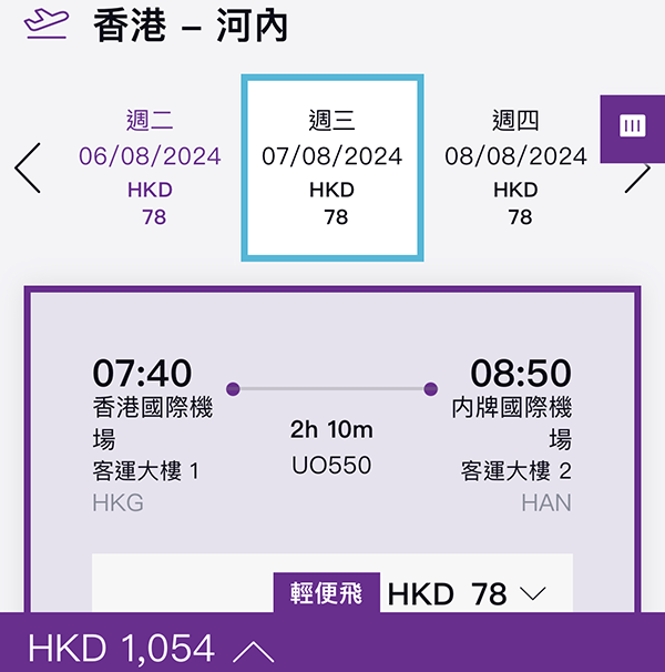 【峴港 河內】暑假有！香港快運來回連稅峴港$1,010起、河內$1,054起，12月13日前出發