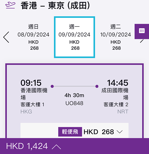 【東京成田】遠期盤！香港快運來回連稅$1,424起，2025年3月14日前出發