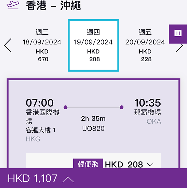 【沖繩】早盤！香港快運來回連稅$1,107起，2025年3月14日前出發