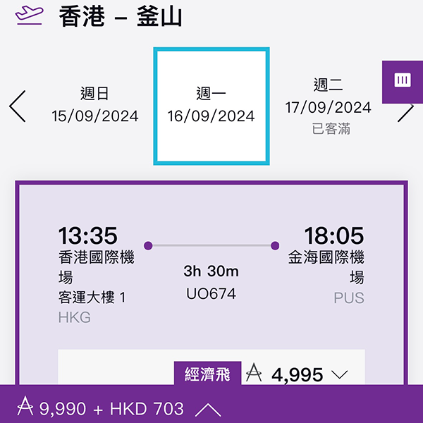 【韓國】全里數兌換！香港快運首爾、釜山、濟州來回不連稅9,990里起，12月13日前出發