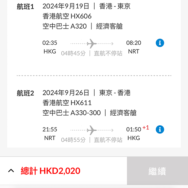 【東京成田】即搶！中秋飛啦！香港航空來回連稅$2,020起，包20kg行李，9月21日前出發