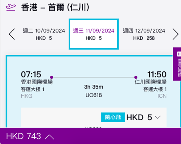 【首爾】追住嚟打！$10機票！香港快運來回連稅$743起，包20kg行李！11月30日前出發