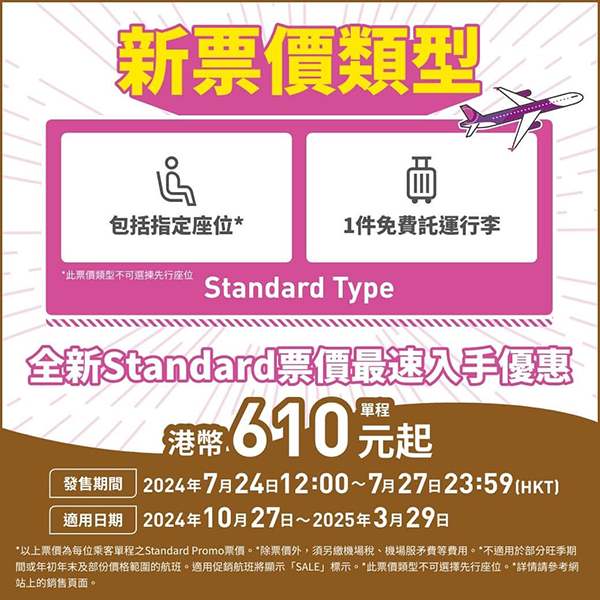 【大阪】今日中午12點開賣！樂桃航空大阪單程$610起，來回連稅$1,617起，包20kg行李，2025年3月29日前出發
