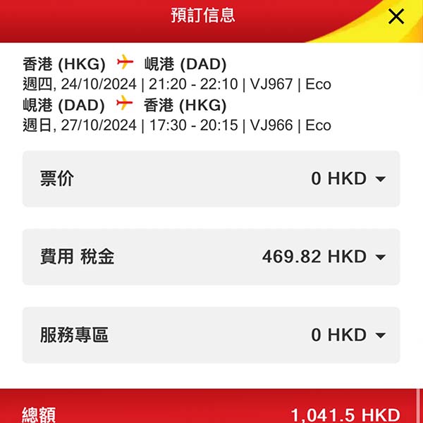 【峴港 胡志明市】淡季減下囉～越捷來回連稅峴港$1,041起、胡志明市$1,159起，2025年5月31日前出發