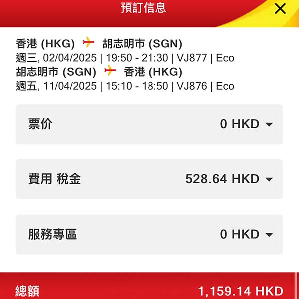 【峴港 胡志明市】淡季減下囉～越捷來回連稅峴港$1,041起、胡志明市$1,159起，2025年5月31日前出發