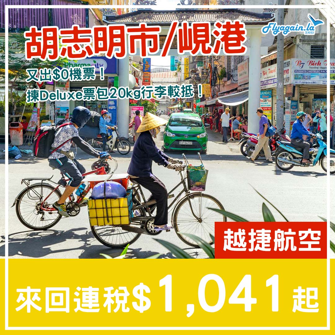 【峴港 胡志明市】淡季減下囉～越捷來回連稅峴港$1,041起、胡志明市$1,159起，2025年5月31日前出發